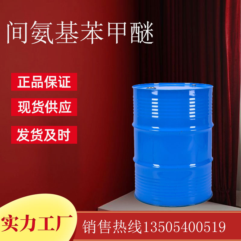 间氨基苯甲醚