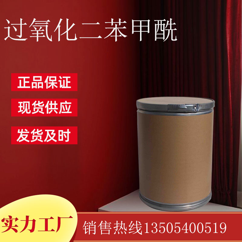 过氧化二苯甲酰