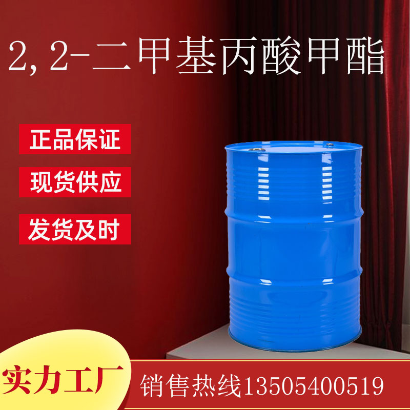 2,2-二甲基丙酸甲酯