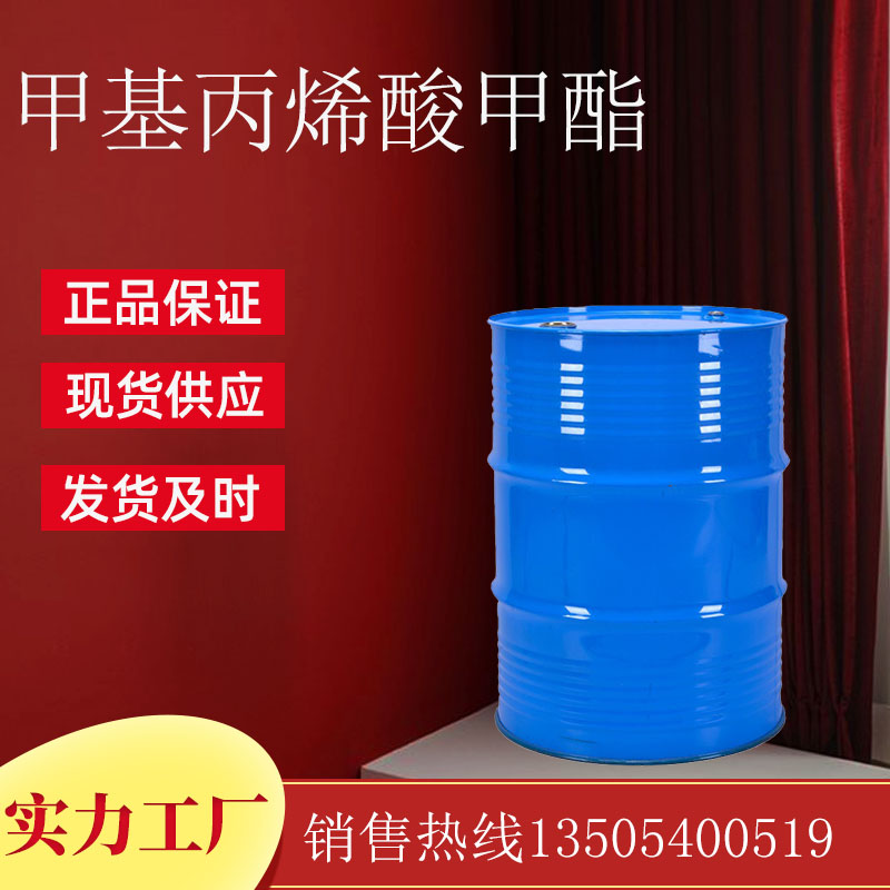 甲基丙烯酸甲酯