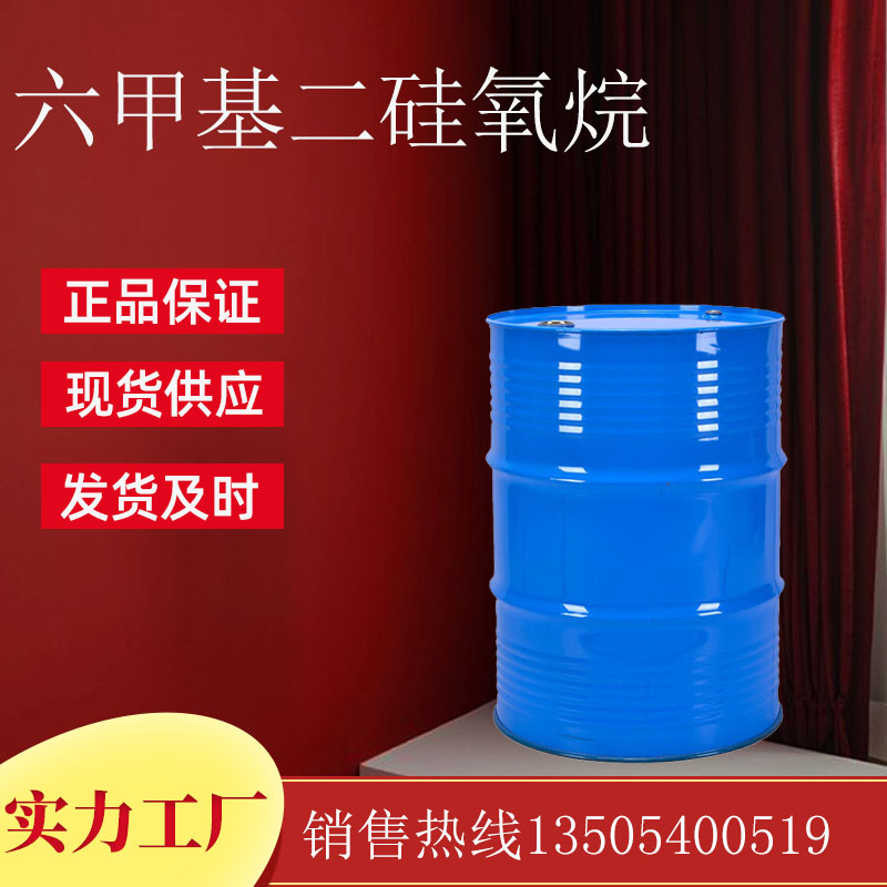 六甲基二硅氧烷