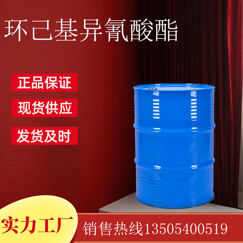 环己基异氰酸酯