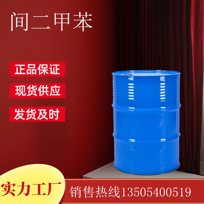 间二甲苯