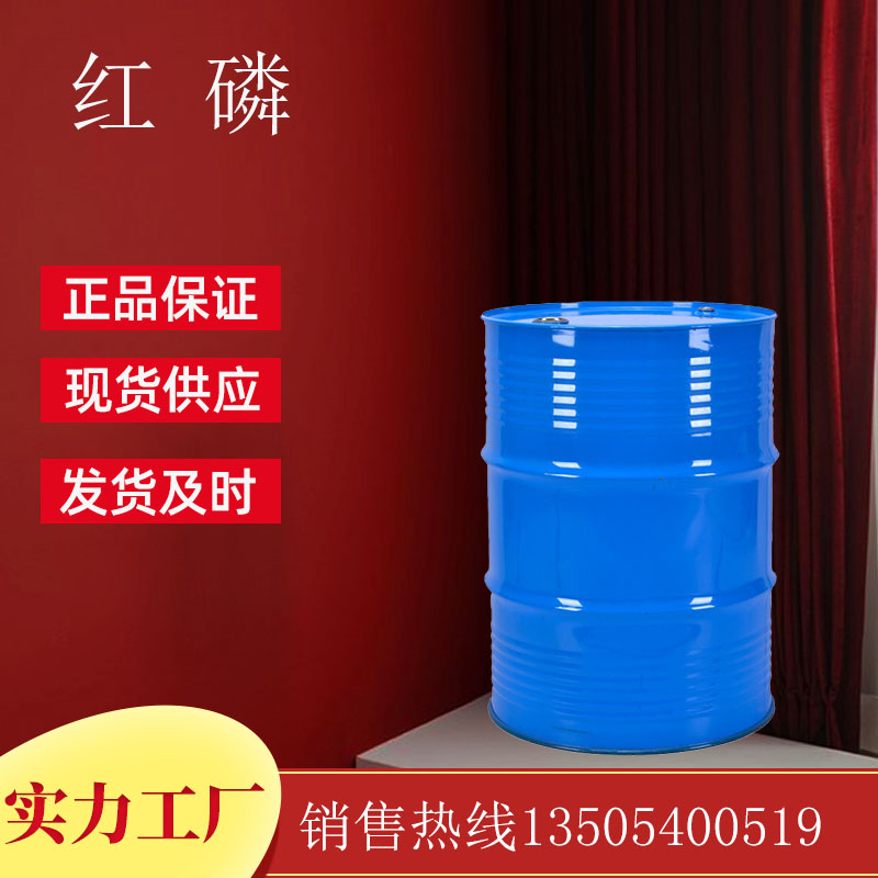 红磷（赤磷）