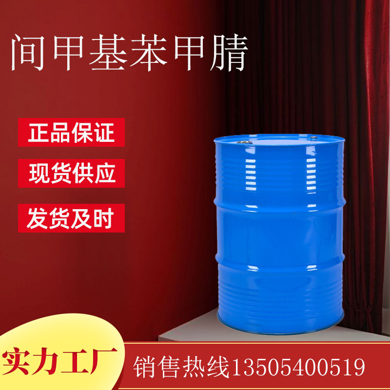 间甲基苯甲腈