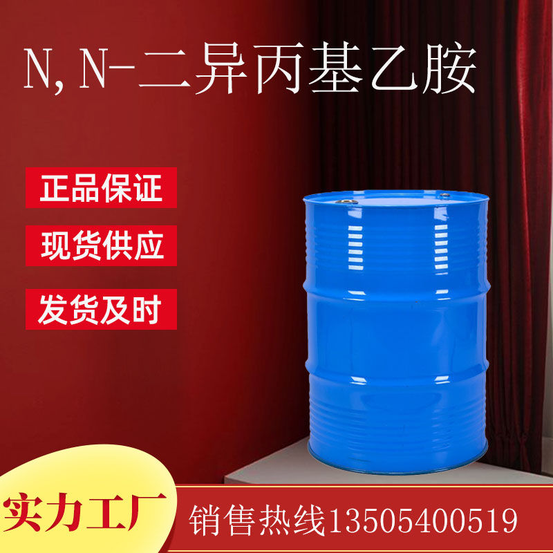 N,N-二异丙基乙胺