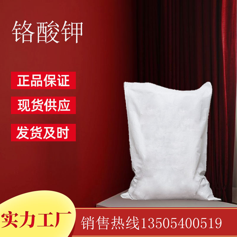 铬酸钾