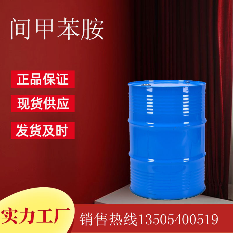 间甲苯胺
