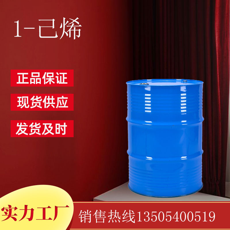 1-己烯