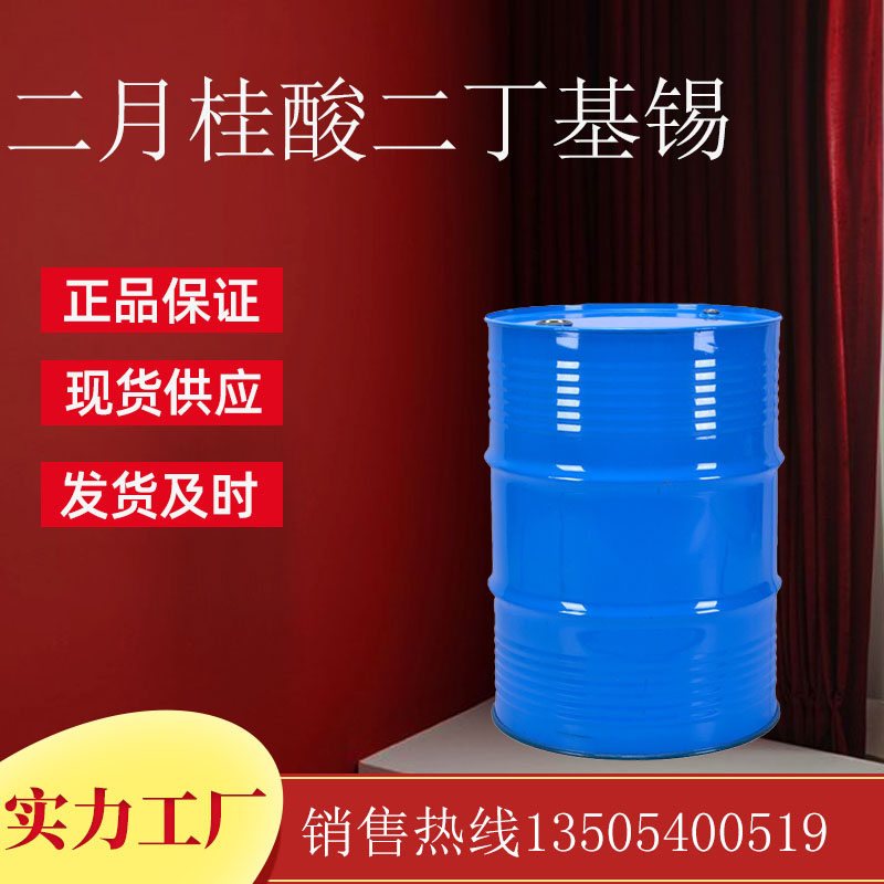 二月桂酸二丁基锡