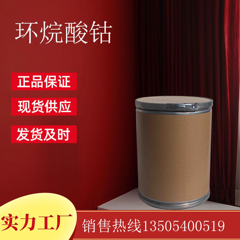环烷酸钴